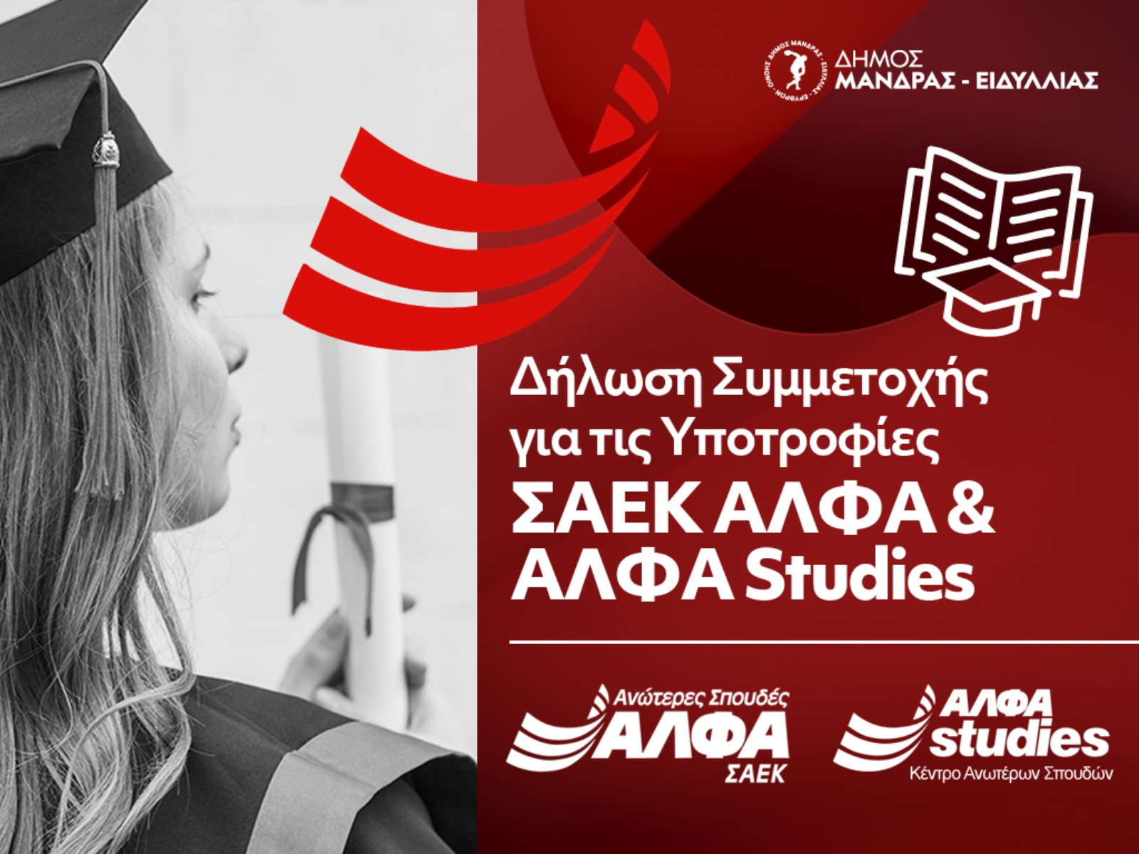 Υποτροφίες