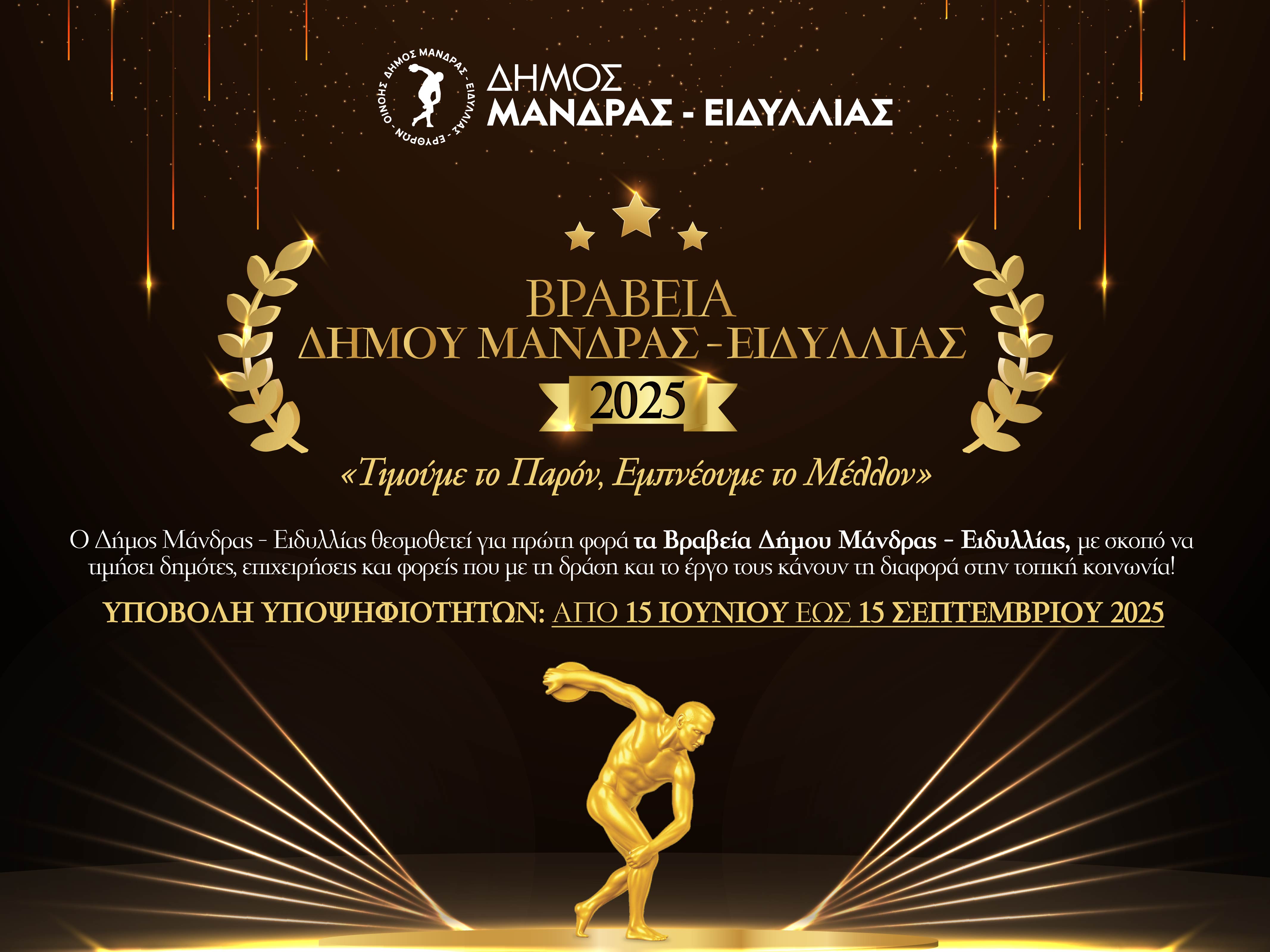 Βραβεία