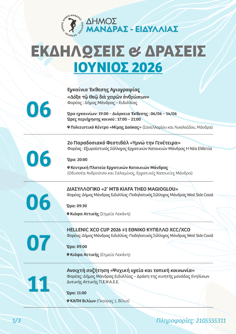 Πρόγραμμα Εκδηλώσεων