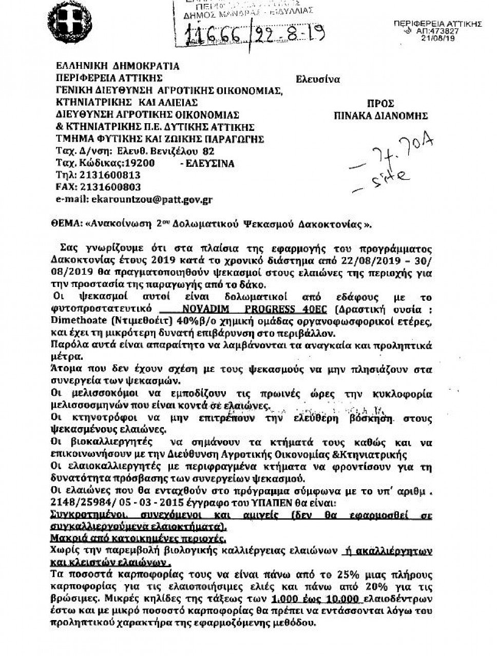 &Alpha;&nu;&alpha;&kappa;&omicron;ί&nu;&omega;&sigma;&eta; 2&eta; &Delta;&omicron;&lambda;&omega;&mu;&alpha;&tau;&iota;&kappa;&omicron;ύ &Psi;&epsilon;&kappa;&alpha;&sigma;&mu;&omicron;ύ &Delta;&alpha;&kappa;&omicron;&kappa;&tau;&omicron;&nu;ί&alpha;&sigmaf;