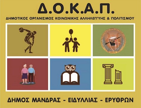 Δημιουργία και διασκέδαση στα ΚΔΑΠ του Δήμου