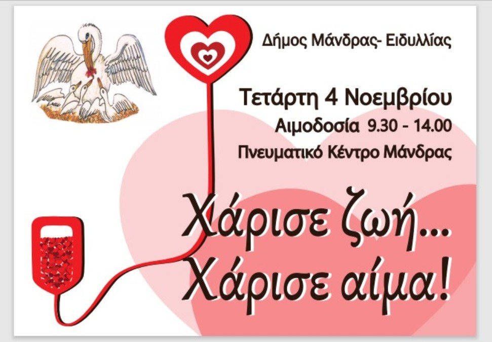 &Delta;&epsilon;ύ&tau;&epsilon;&rho;&eta; &epsilon;&theta;&epsilon;&lambda;&omicron;&nu;&tau;&iota;&kappa;ή &alpha;&iota;&mu;&omicron;&delta;&omicron;&sigma;ί&alpha; &Delta;ή&mu;&omicron;&upsilon; &Mu;ά&nu;&delta;&rho;&alpha;&sigmaf;-&Epsilon;&iota;&delta;&upsilon;&lambda;&lambda;ί&alpha;&sigmaf;-&Epsilon;&rho;&upsilon;&theta;&rho;ώ&nu;-&Omicron;&iota;&nu;ό&eta;&sigmaf;