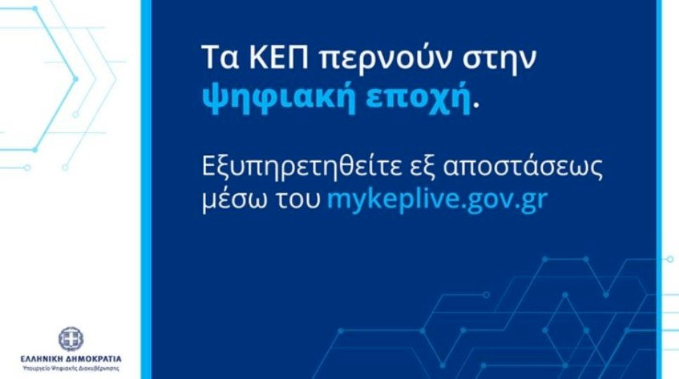 &Sigma;&tau;&omicron; myKEPlive &omicron; &Delta;ή&mu;&omicron;&sigmaf; &mu;&alpha;&sigmaf;
