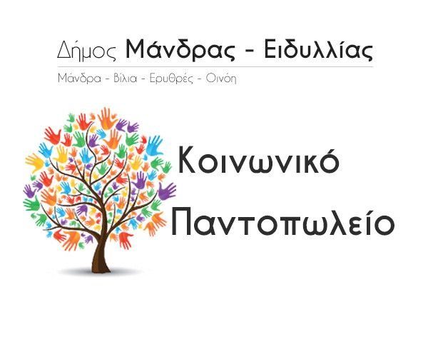 &Delta;&iota;&alpha;&nu;&omicron;&mu;έ&sigmaf; &tau;&omicron;&upsilon; &Kappa;&omicron;&iota;&nu;&omega;&nu;&iota;&kappa;&omicron;ύ &Pi;&alpha;&nu;&tau;&omicron;&pi;&omega;&lambda;&epsilon;ί&omicron;&upsilon; &sigma;&epsilon; ό&lambda;&epsilon;&sigmaf; &tau;&iota;&sigmaf; &Delta;&eta;&mu;&omicron;&tau;&iota;&kappa;έ&sigmaf; &Epsilon;&nu;ό&tau;&eta;&tau;&epsilon;&sigmaf;