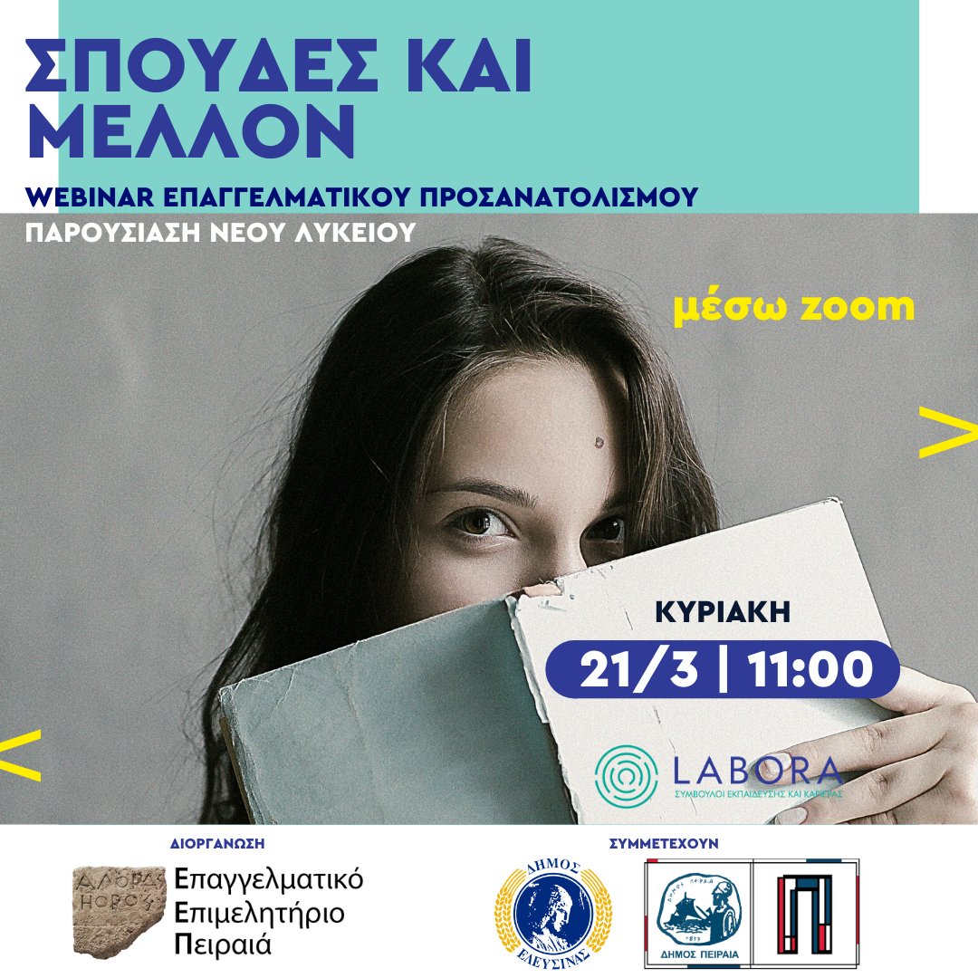 &Delta;&iota;&alpha;&delta;&iota;&kappa;&tau;&upsilon;&alpha;&kappa;ή &Eta;&mu;&epsilon;&rho;ί&delta;&alpha; &mu;&epsilon; &tau;ί&tau;&lambda;&omicron; &laquo;&Sigma;&pi;&omicron;&upsilon;&delta;έ&sigmaf; &mu;&epsilon; &mu;έ&lambda;&lambda;&omicron;&nu; &kappa;&alpha;&iota; &nu;έ&omicron; &Lambda;ύ&kappa;&epsilon;&iota;&omicron;&raquo;