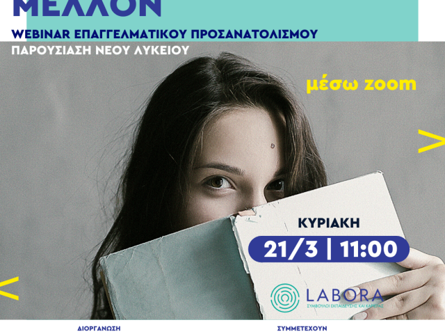 Διαδικτυακή Ημερίδα με τίτλο «Σπουδές με μέλλον και νέο Λύκειο»