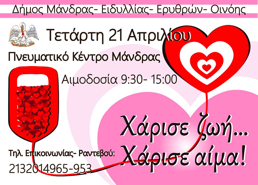 &Epsilon;&theta;&epsilon;&lambda;&omicron;&nu;&tau;&iota;&kappa;ή &alpha;&iota;&mu;&omicron;&delta;&omicron;&sigma;ί&alpha; &tau;&omicron;&upsilon; &Delta;ή&mu;&omicron;&upsilon; &sigma;&tau;&iota;&sigmaf; 21 &Alpha;&pi;&rho;&iota;&lambda;ί&omicron;&upsilon; 2021