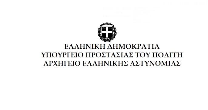 Προκήρυξη διαγωνισμού για την πρόσληψη Ειδικών Φρουρών στην Ελληνική Αστυνομία για τη συγκρότηση Ομάδων Προστασίας Πανεπιστημιακών Ιδρυμάτων (Ο.Π.Π.Ι.)