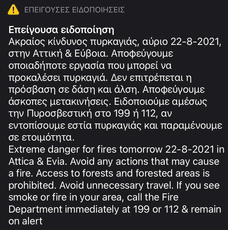 &Alpha;&kappa;&rho;&alpha;ί&omicron;&sigmaf; &kappa;ί&nu;&delta;&upsilon;&nu;&omicron;&sigmaf; &pi;&upsilon;&rho;&kappa;&alpha;&gamma;&iota;ά&sigmaf; &tau;&eta;&nu; &Kappa;&upsilon;&rho;&iota;&alpha;&kappa;ή 22/8 &sigma;&epsilon; &Alpha;&tau;&tau;&iota;&kappa;ή &kappa;&alpha;&iota; &Epsilon;ύ&beta;&omicron;&iota;&alpha; - &Mu;ή&nu;&upsilon;&mu;&alpha; &Gamma;&epsilon;&nu;. &Gamma;&rho;&alpha;&mu;. &Pi;&omicron;&lambda;&iota;&tau;&iota;&kappa;ή&sigmaf; &Pi;&rho;&omicron;&sigma;&tau;&alpha;&sigma;ί&alpha;&sigmaf;