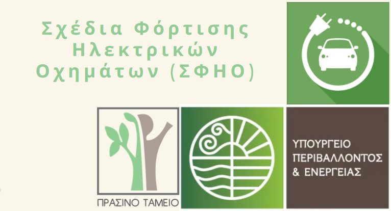 &Epsilon;&rho;&omega;&tau;&eta;&mu;&alpha;&tau;&omicron;&lambda;ό&gamma;&iota;&omicron; &Delta;&eta;&mu;ό&sigma;&iota;&alpha;&sigmaf; &Delta;&iota;&alpha;&beta;&omicron;ύ&lambda;&epsilon;&upsilon;&sigma;&eta;&sigmaf; &Sigma;&Phi;&Eta;&Omicron;