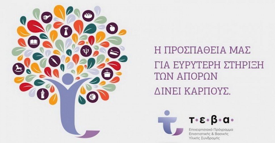 &Delta;&iota;&alpha;&nu;&omicron;&mu;ή &pi;&rho;&omicron;ϊό&nu;&tau;&omega;&nu; &gamma;&iota;&alpha; &tau;&omicron;&upsilon;&sigmaf; &delta;&iota;&kappa;&alpha;&iota;&omicron;ύ&chi;&omicron;&upsilon;&sigmaf; &Tau;&Epsilon;&Beta;&Alpha; (14/02 - 17/02)