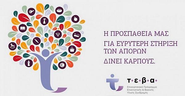 &Delta;&iota;&alpha;&nu;&omicron;&mu;ή &pi;&rho;&omicron;ϊό&nu;&tau;&omega;&nu; &gamma;&iota;&alpha; &tau;&omicron;&upsilon;&sigmaf; &delta;&iota;&kappa;&alpha;&iota;&omicron;ύ&chi;&omicron;&upsilon;&sigmaf; &Tau;&Epsilon;&Beta;&Alpha; (14/02 - 17/02)