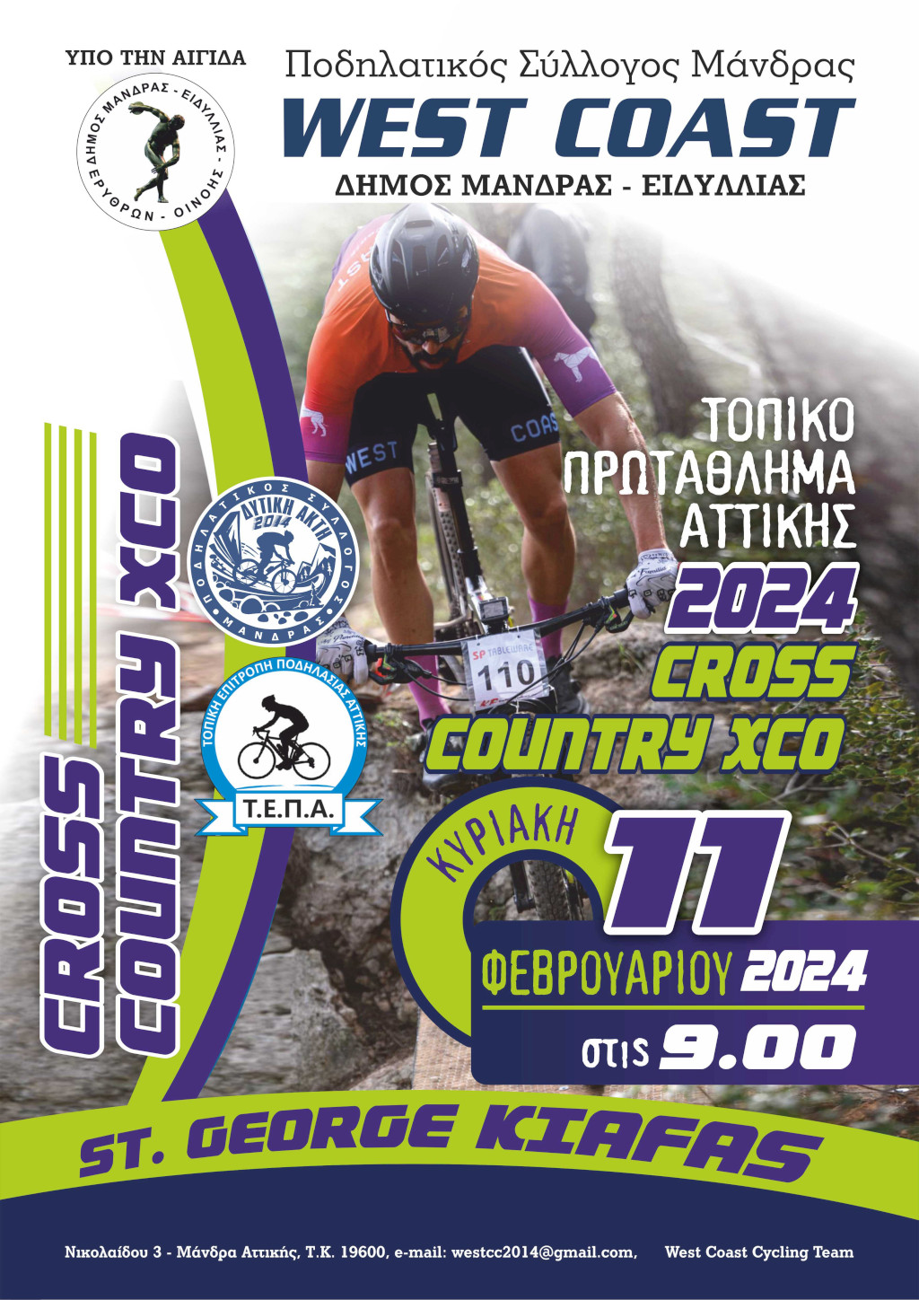 Δήμος Μάνδρας-Ειδυλλίας: Πρωτάθλημα Αττικής Ορεινής Ποδηλασίας 2024