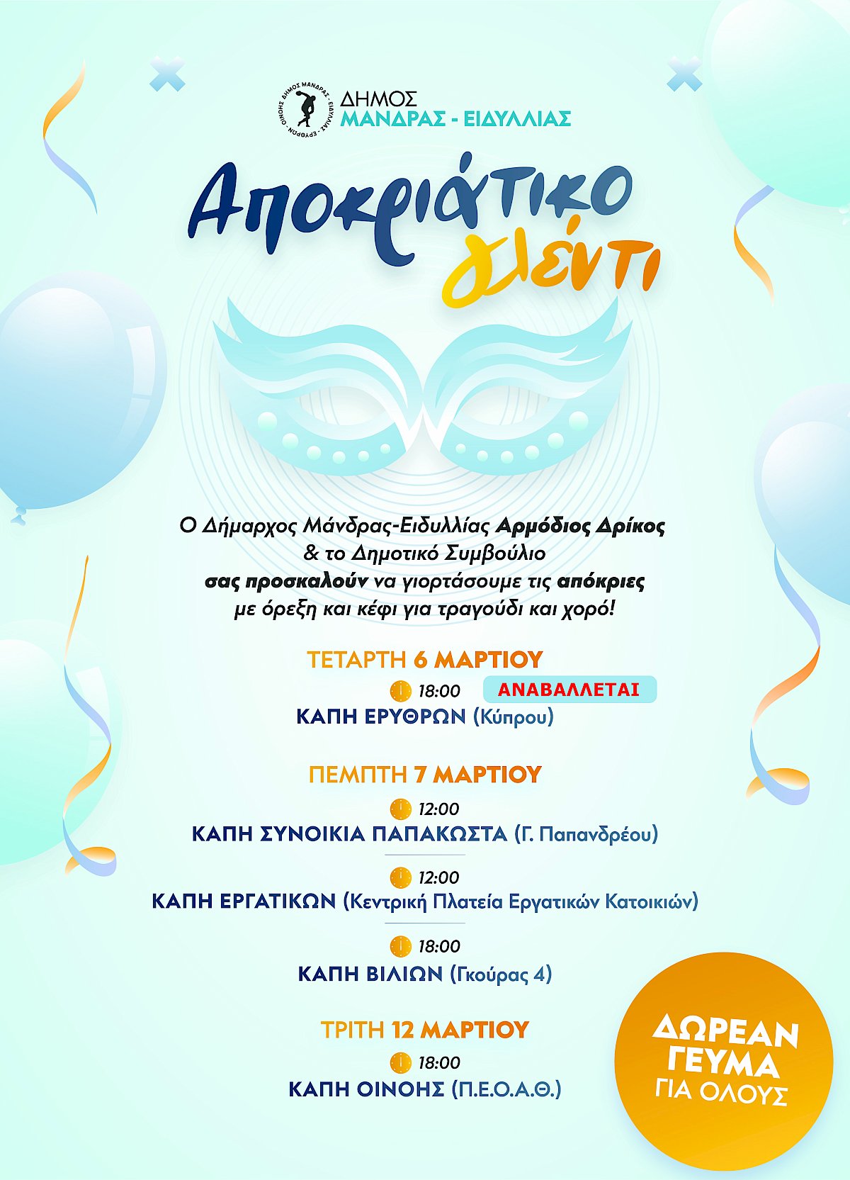 &Alpha;&nu;&alpha;&beta;ά&lambda;&lambda;&epsilon;&tau;&alpha;&iota; &tau;&omicron; &alpha;&pi;&omicron;&kappa;&rho;&iota;ά&tau;&iota;&kappa;&omicron; &gamma;&lambda;έ&nu;&tau;&iota; &sigma;&tau;&iota;&sigmaf; &Epsilon;&rho;&upsilon;&theta;&rho;έ&sigmaf;