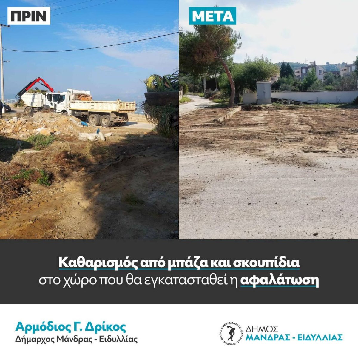 &Delta;ή&mu;&omicron;&sigmaf; &Mu;ά&nu;&delta;&rho;&alpha;&sigmaf;-&Epsilon;&iota;&delta;&upsilon;&lambda;&lambda;ί&alpha;&sigmaf;: &Mu;&epsilon; &epsilon;&nu;&tau;&alpha;&tau;&iota;&kappa;&omicron;ύ&sigmaf; &rho;&upsilon;&theta;&mu;&omicron;ύ&sigmaf; &eta; &alpha;&nu;ά&pi;&lambda;&alpha;&sigma;&eta; &sigma;&tau;&omicron; &pi;&alpha;&rho;&alpha;&lambda;&iota;&alpha;&kappa;ό &mu;έ&tau;&omega;&pi;&omicron; - &Eta; &mu;&epsilon;&gamma;ά&lambda;&eta; &alpha;&lambda;&lambda;&alpha;&gamma;ή &pi;&omicron;&upsilon; &sigma;&upsilon;&nu;&tau;&epsilon;&lambda;&epsilon;ί&tau;&alpha;&iota;