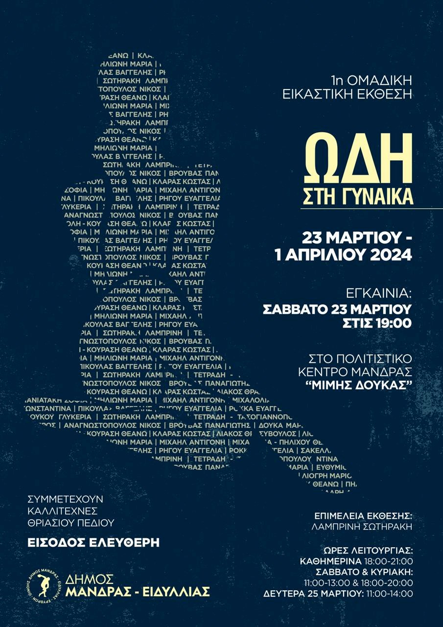 &Pi;&rho;ό&sigma;&kappa;&lambda;&eta;&sigma;&eta; &sigma;&tau;&alpha; &epsilon;&gamma;&kappa;&alpha;ί&nu;&iota;&alpha; &tau;&eta;&sigmaf; 1&eta;&sigmaf; &omicron;&mu;&alpha;&delta;&iota;&kappa;ή&sigmaf; &epsilon;&iota;&kappa;&alpha;&sigma;&tau;&iota;&kappa;ή&sigmaf; έ&kappa;&theta;&epsilon;&sigma;&eta;&sigmaf; &laquo;&Omega;&Delta;&Eta; &Sigma;&Tau;&Eta; &Gamma;&Upsilon;&Nu;&Alpha;&Iota;&Kappa;&Alpha;&raquo;