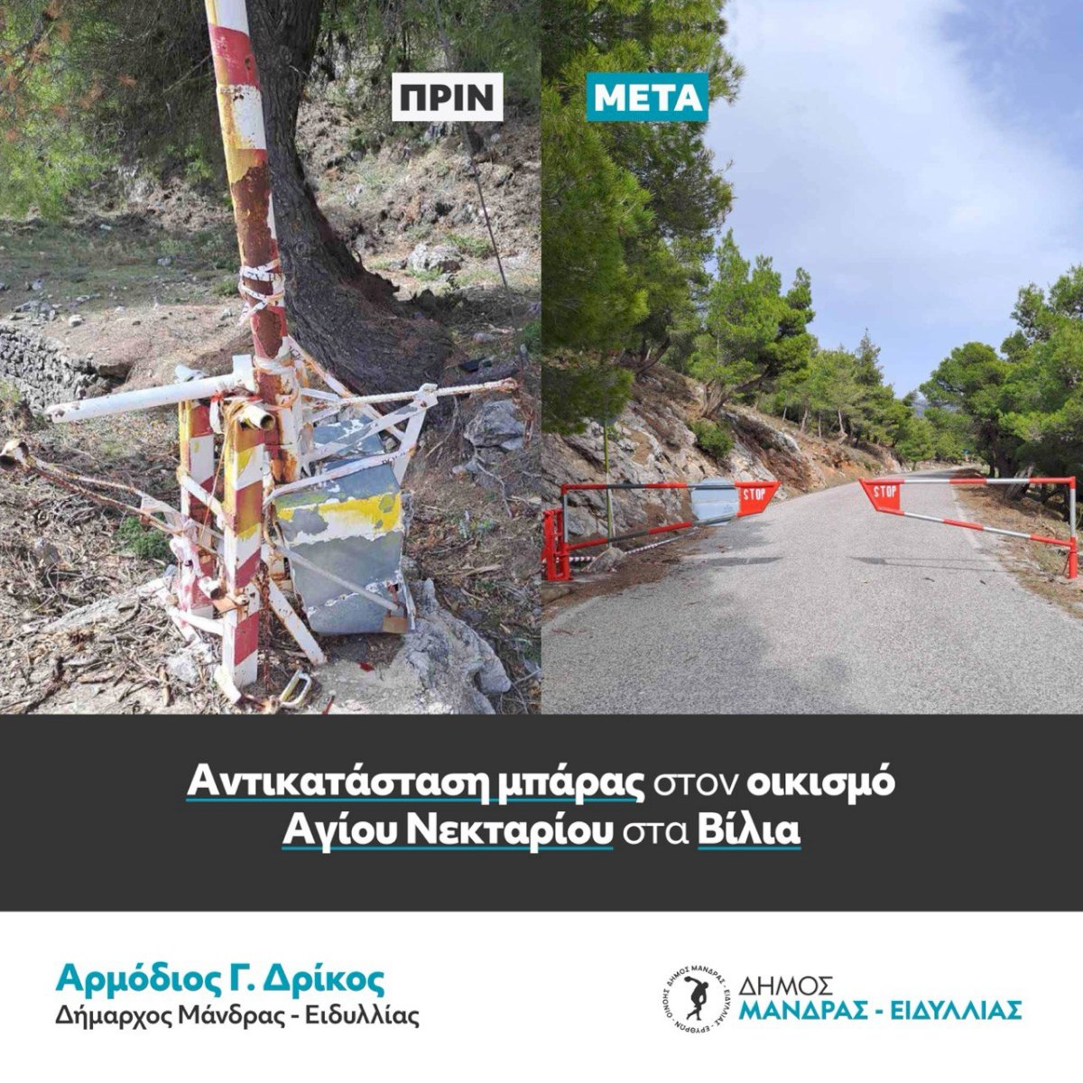 &Delta;ή&mu;&omicron;&sigmaf; &Mu;ά&nu;&delta;&rho;&alpha;&sigmaf;-&Epsilon;&iota;&delta;&upsilon;&lambda;&lambda;ί&alpha;&sigmaf;: &Alpha;&nu;&tau;&iota;&kappa;&alpha;&tau;ά&sigma;&tau;&alpha;&sigma;&eta; &pi;&rho;&omicron;&sigma;&tau;&alpha;&tau;&epsilon;&upsilon;&tau;&iota;&kappa;ώ&nu; &mu;&pi;&alpha;&rho;ώ&nu; &sigma;&epsilon; &kappa;&omicron;&iota;&nu;ό&chi;&rho;&eta;&sigma;&tau;&omicron;&upsilon;&sigmaf; &chi;ώ&rho;&omicron;&upsilon;&sigmaf; &sigma;&epsilon; &Beta;ί&lambda;&iota;&alpha; &kappa;&alpha;&iota; &Epsilon;&rho;&upsilon;&theta;&rho;έ&sigmaf;