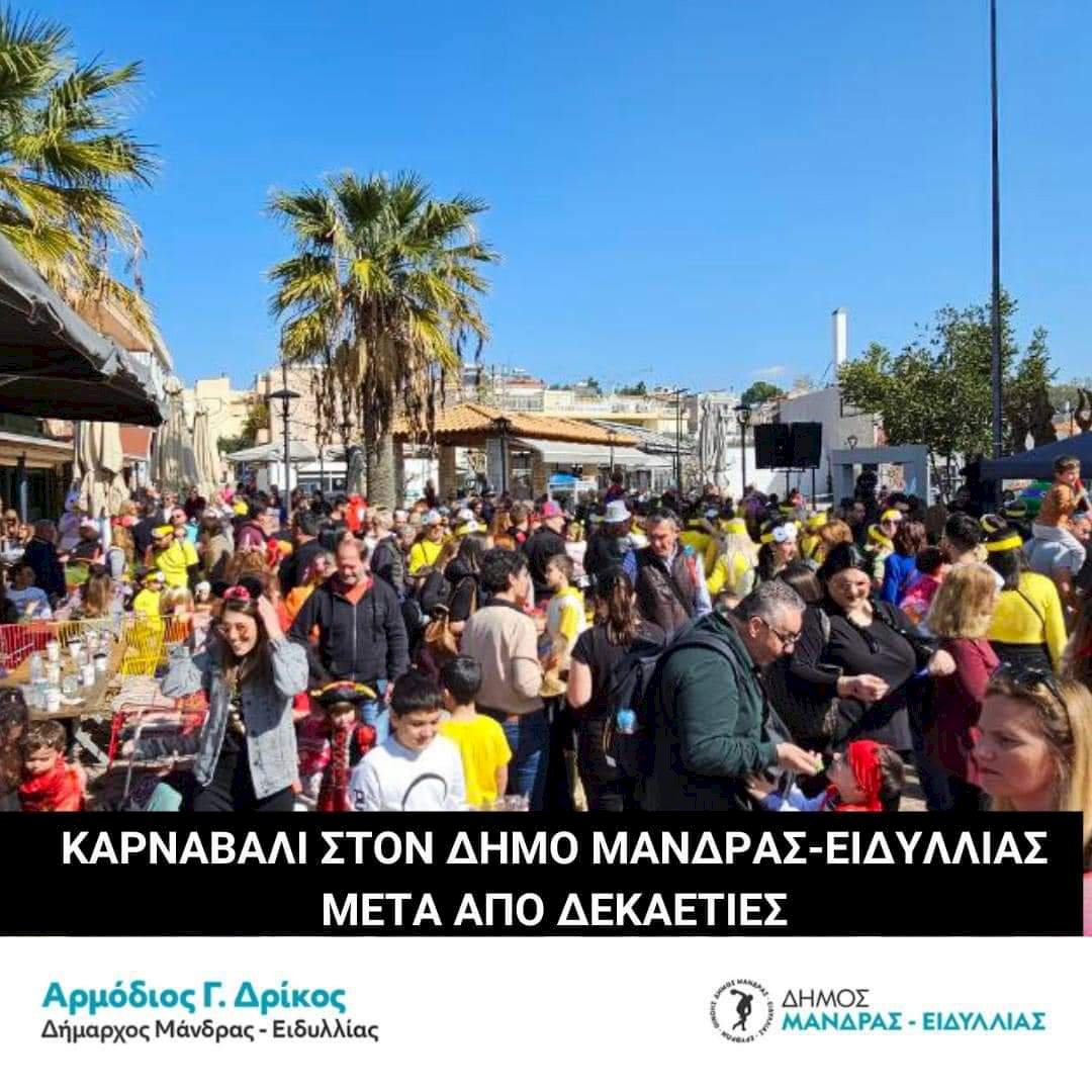 &Mu;&epsilon; &mu;&epsilon;&gamma;ά&lambda;&eta; &epsilon;&pi;&iota;&tau;&upsilon;&chi;ί&alpha; &omicron;&lambda;&omicron;&kappa;&lambda;&eta;&rho;ώ&theta;&eta;&kappa;&alpha;&nu; &omicron;&iota; &epsilon;&kappa;&delta;&eta;&lambda;ώ&sigma;&epsilon;&iota;&sigmaf; &gamma;&iota;&alpha; &tau;&iota;&sigmaf; &alpha;&pi;&omicron;&kappa;&rho;&iota;έ&sigmaf; &kappa;&alpha;&iota; &tau;&alpha; &kappa;&omicron;ύ&lambda;&omicron;&upsilon;&mu;&alpha; 2024 &tau;&omicron;&upsilon; &Delta;ή&mu;&omicron;&upsilon; &Mu;ά&nu;&delta;&rho;&alpha;&sigmaf;-&Epsilon;&iota;&delta;&upsilon;&lambda;&lambda;ί&alpha;&sigmaf;