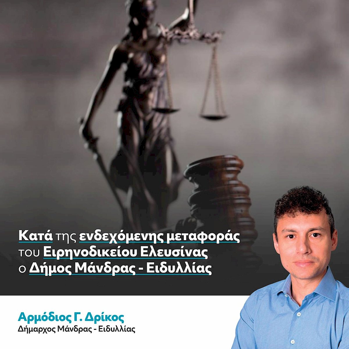 &Kappa;&alpha;&tau;ά &tau;&eta;&sigmaf; &epsilon;&nu;&delta;&epsilon;&chi;ό&mu;&epsilon;&nu;&eta;&sigmaf; &mu;&epsilon;&tau;&alpha;&phi;&omicron;&rho;ά&sigmaf; &tau;&omicron;&upsilon; &Epsilon;&iota;&rho;&eta;&nu;&omicron;&delta;&iota;&kappa;&epsilon;ί&omicron;&upsilon; &Epsilon;&lambda;&epsilon;&upsilon;&sigma;&iota;&nu;&alpha;&sigmaf; &omicron; &Delta;ή&mu;&omicron;&sigmaf; &Mu;ά&nu;&delta;&rho;&alpha;&sigmaf;-&Epsilon;&iota;&delta;&upsilon;&lambda;&lambda;ί&alpha;&sigmaf;