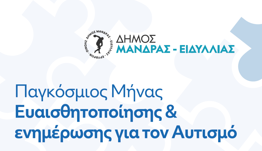 &Pi;&rho;ό&sigma;&kappa;&lambda;&eta;&sigma;&eta; &sigma;&epsilon; &Eta;&mu;&epsilon;&rho;ί&delta;&alpha; &Epsilon;&nu;&eta;&mu;έ&rho;&omega;&sigma;&eta;&sigmaf; &amp; &Epsilon;&upsilon;&alpha;&iota;&sigma;&theta;&eta;&tau;&omicron;&pi;&omicron;ί&eta;&sigma;&eta;&sigmaf; "&Mu;&iota;&lambda;ά&mu;&epsilon; &gamma;&iota;&alpha; &tau;&omicron;&nu; &Alpha;&upsilon;&tau;&iota;&sigma;&mu;ό"