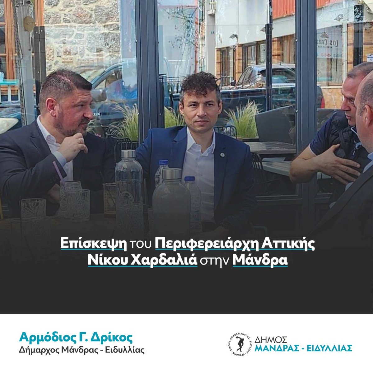&Epsilon;&pi;ί&sigma;&kappa;&epsilon;&psi;&eta; &tau;&omicron;&upsilon; &Pi;&epsilon;&rho;&iota;&phi;&epsilon;&rho;&epsilon;&iota;ά&rho;&chi;&eta; &Alpha;&tau;&tau;&iota;&kappa;ή&sigmaf; &Nu;ί&kappa;&omicron;&upsilon; &Chi;&alpha;&rho;&delta;&alpha;&lambda;&iota;ά &sigma;&tau;&eta;&nu; &Mu;ά&nu;&delta;&rho;&alpha;