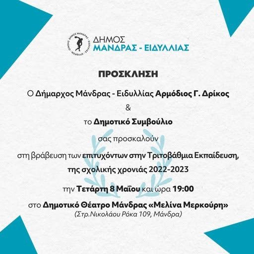 &Omicron; &Delta;ή&mu;&omicron;&sigmaf; &Mu;ά&nu;&delta;&rho;&alpha;&sigmaf; - &Epsilon;&iota;&delta;&upsilon;&lambda;&lambda;ί&alpha;&sigmaf; &beta;&rho;&alpha;&beta;&epsilon;ύ&epsilon;&iota; &tau;&omicron;&upsilon;&sigmaf; &epsilon;&pi;&iota;&tau;&upsilon;&chi;ό&nu;&tau;&epsilon;&sigmaf; &tau;&omega;&nu; &Pi;&alpha;&nu;&epsilon;&lambda;&lambda;&alpha;&delta;&iota;&kappa;ώ&nu; &Epsilon;&xi;&epsilon;&tau;ά&sigma;&epsilon;&omega;&nu;
