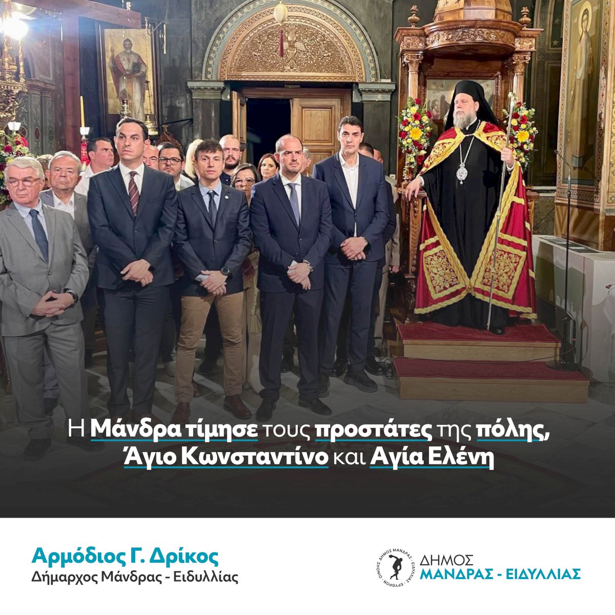 &Eta; &Mu;ά&nu;&delta;&rho;&alpha; &tau;ί&mu;&eta;&sigma;&epsilon; &tau;&omicron;&upsilon;&sigmaf; &pi;&rho;&omicron;&sigma;&tau;ά&tau;&epsilon;&sigmaf; &tau;&eta;&sigmaf; &pi;ό&lambda;&eta;&sigmaf;, Ά&gamma;&iota;&omicron; &Kappa;&omega;&nu;&sigma;&tau;&alpha;&nu;&tau;ί&nu;&omicron; &kappa;&alpha;&iota; &Alpha;&gamma;ί&alpha; &Epsilon;&lambda;έ&nu;&eta;