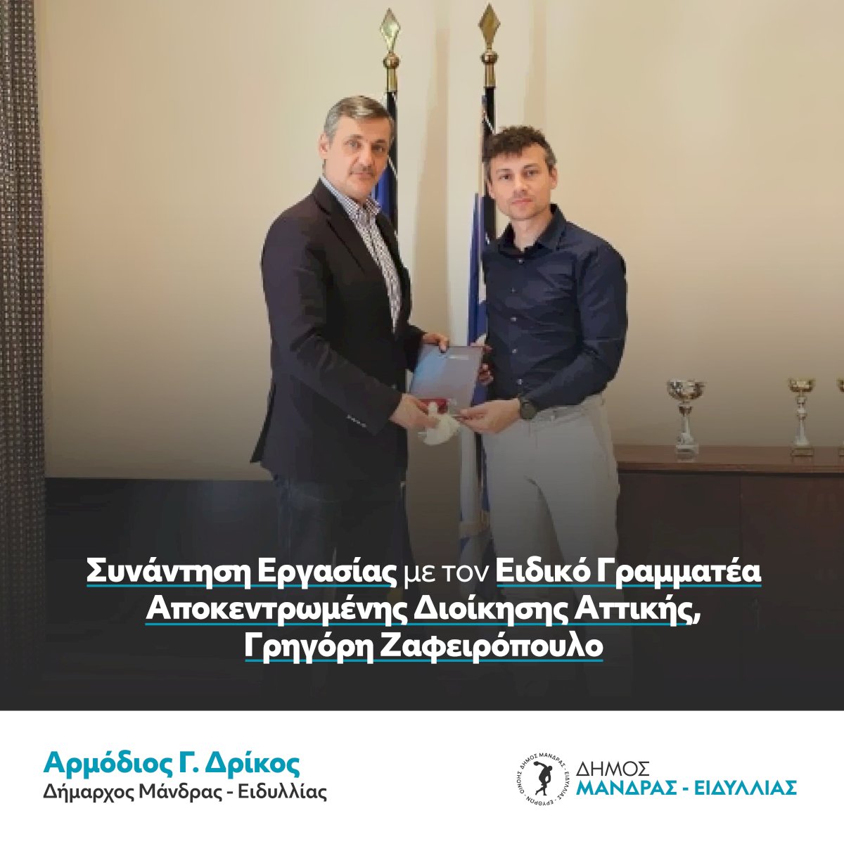 &Sigma;&upsilon;&nu;ά&nu;&tau;&eta;&sigma;&eta; &Epsilon;&rho;&gamma;&alpha;&sigma;ί&alpha;&sigmaf; &tau;&omicron;&upsilon; &Delta;&eta;&mu;ά&rho;&chi;&omicron;&upsilon; &Alpha;&rho;&mu;&omicron;&delta;ί&omicron;&upsilon; &Gamma;. &Delta;&rho;ί&kappa;&omicron;&upsilon; &mu;&epsilon; &tau;&omicron;&nu; &Epsilon;&iota;&delta;&iota;&kappa;ό &Gamma;&rho;&alpha;&mu;&mu;&alpha;&tau;έ&alpha; &Alpha;&pi;&omicron;&kappa;&epsilon;&nu;&tau;&rho;&omega;&mu;έ&nu;&eta;&sigmaf; &Delta;&iota;&omicron;ί&kappa;&eta;&sigma;&eta;&sigmaf; &Alpha;&tau;&tau;&iota;&kappa;ή&sigmaf; &Gamma;&rho;&eta;&gamma;ό&rho;&eta; &Zeta;&alpha;&phi;&epsilon;&iota;&rho;ό&pi;&omicron;&upsilon;&lambda;&omicron;