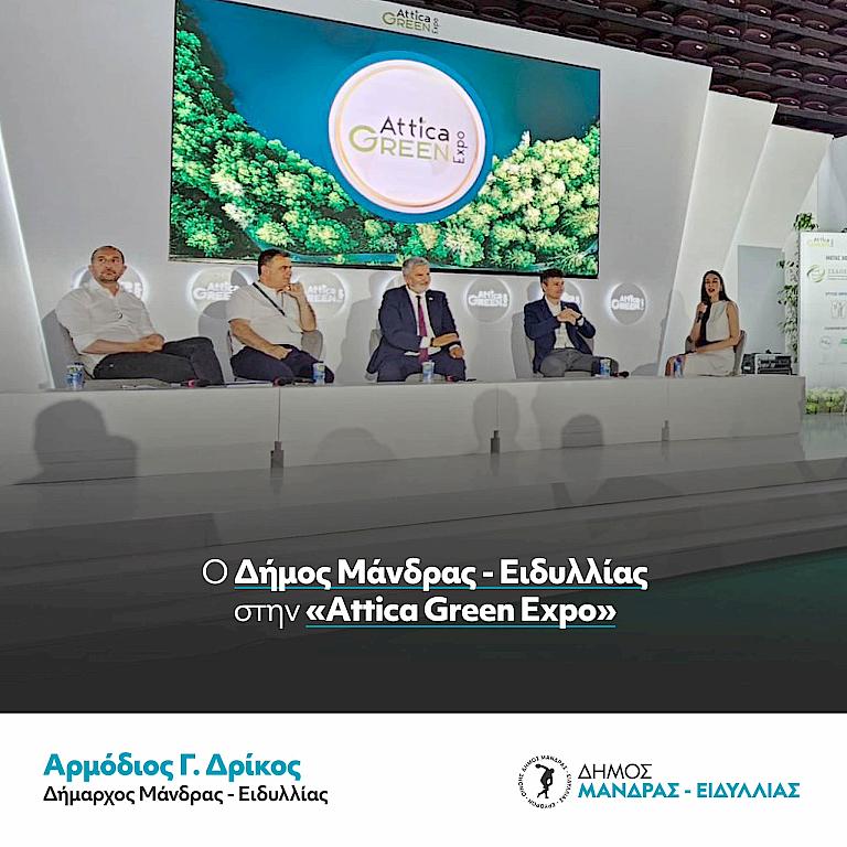 Ο Δήμος Μάνδρας -  Ειδυλλίας στην «Attica Green Expo», σε μια από τις μεγαλύτερες εκθέσεις που γίνονται στην Ελλάδα που αφορά το περιβάλλον, την οικολογία και τις δράσεις και πρακτικές με περιβαλλοντική διάσταση.