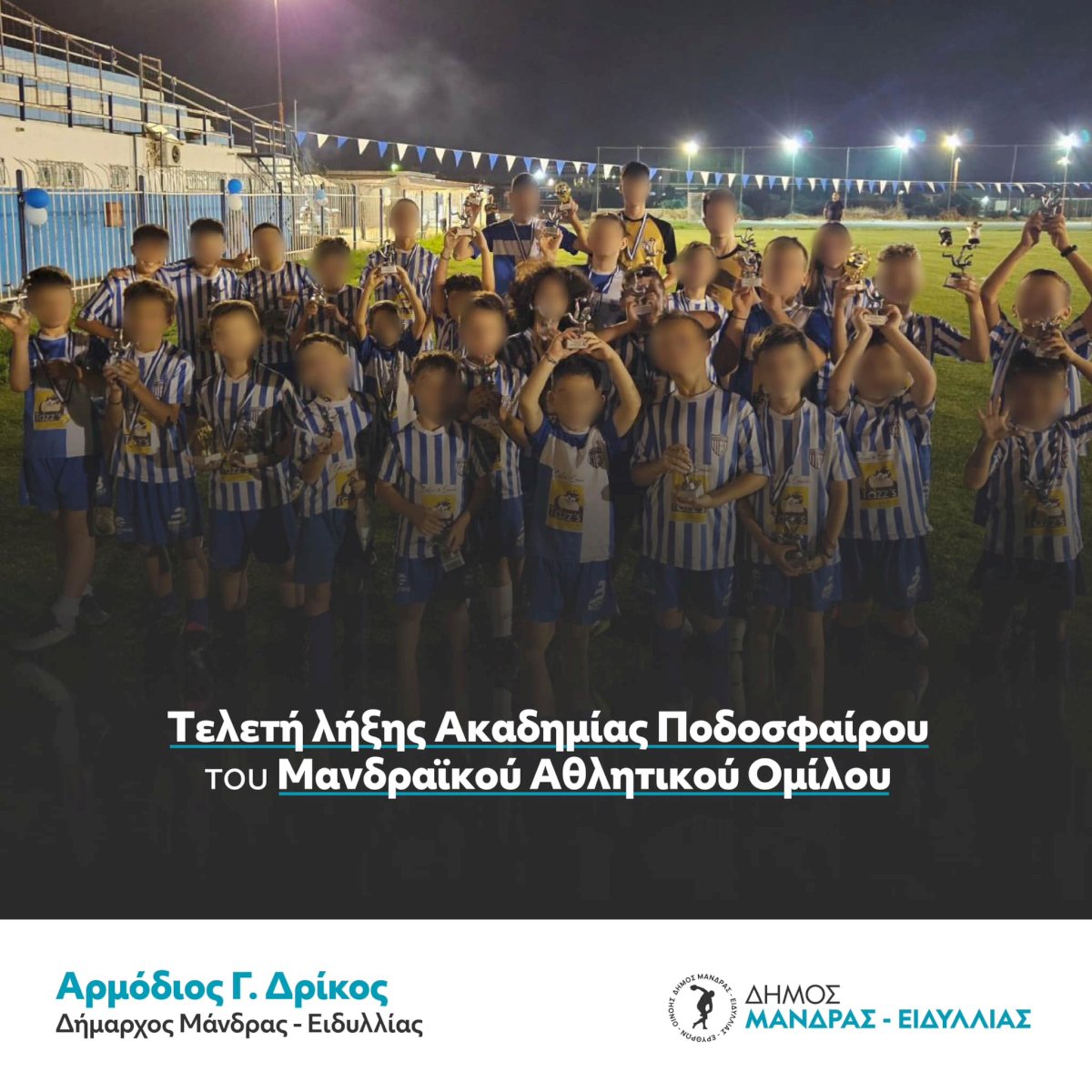 &Mu;&epsilon; &xi;&epsilon;&chi;&omega;&rho;&iota;&sigma;&tau;έ&sigmaf; &beta;&rho;&alpha;&beta;&epsilon;ύ&sigma;&epsilon;&iota;&sigmaf;, &alpha;&pi;&omicron;&nu;&omicron;&mu;έ&sigmaf;, &delta;ώ&rho;&alpha; &kappa;&alpha;&iota; &sigma;&upsilon;&gamma;&kappa;ί&nu;&eta;&sigma;&eta; &eta; &tau;&epsilon;&lambda;&epsilon;&tau;ή &lambda;ή&xi;&eta;&sigmaf; &Alpha;&kappa;&alpha;&delta;&eta;&mu;ί&alpha;&sigmaf; &Pi;&omicron;&delta;&omicron;&sigma;&phi;&alpha;ί&rho;&omicron;&upsilon; &tau;&omicron;&upsilon; &Mu;&alpha;&nu;&delta;&rho;&alpha;ϊ&kappa;&omicron;ύ &Alpha;&theta;&lambda;&eta;&tau;&iota;&kappa;&omicron;ύ &Omicron;&mu;ί&lambda;&omicron;&upsilon;