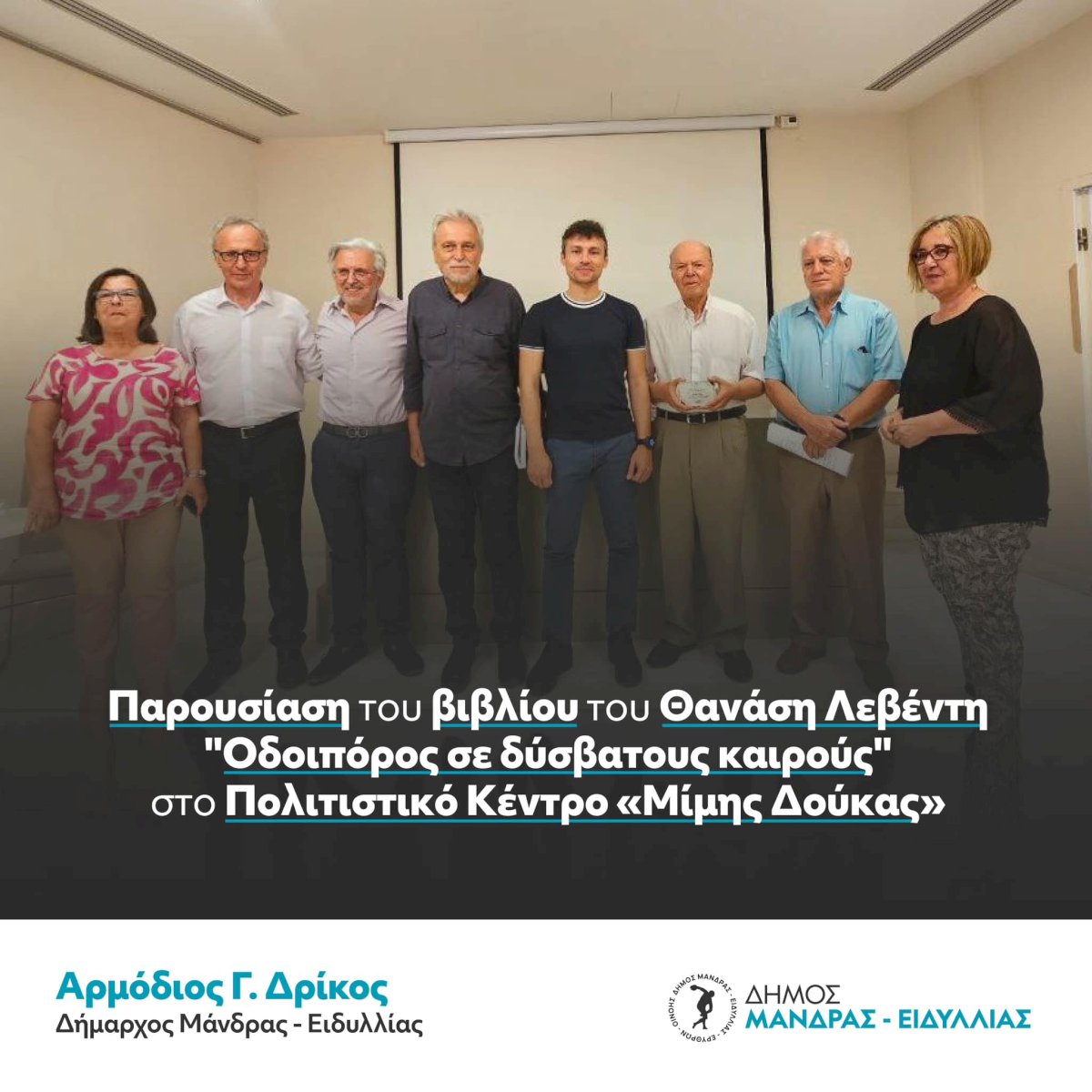 Ό&sigma;&alpha; έ&gamma;&iota;&nu;&alpha;&nu; &sigma;&tau;&eta;&nu; &pi;&alpha;&rho;&omicron;&upsilon;&sigma;ί&alpha;&sigma;&eta; &tau;&omicron;&upsilon; &beta;&iota;&beta;&lambda;ί&omicron;&upsilon; &tau;&omicron;&upsilon; &Theta;&alpha;&nu;ά&sigma;&eta; &Lambda;&epsilon;&beta;έ&nu;&tau;&eta; ''&Omicron;&delta;&omicron;&iota;&pi;ό&rho;&omicron;&sigmaf; &sigma;&epsilon; &delta;ύ&sigma;&beta;&alpha;&tau;&omicron;&upsilon;&sigmaf; &kappa;&alpha;&iota;&rho;&omicron;ύ&sigmaf;''