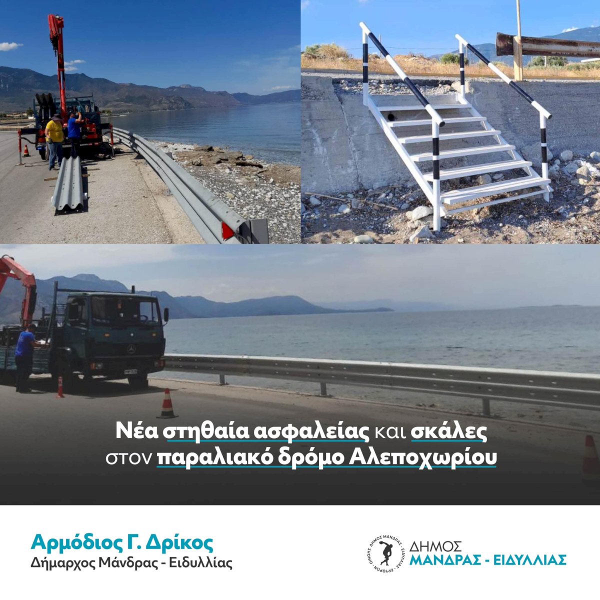 &Alpha;&lambda;&lambda;ά&zeta;&epsilon;&iota; &epsilon;&nu;&tau;&epsilon;&lambda;ώ&sigmaf; &tau;&omicron; &pi;&alpha;&rho;&alpha;&tau;&eta;&mu;έ&nu;&omicron; &pi;&alpha;&rho;&alpha;&lambda;&iota;&alpha;&kappa;ό &mu;έ&tau;&omega;&pi;&omicron; &sigma;&tau;&omicron;&nu; &Delta;ή&mu;&omicron; &Mu;ά&nu;&delta;&rho;&alpha;&sigmaf; &ndash; &Epsilon;&iota;&delta;&upsilon;&lambda;&lambda;ί&alpha;&sigmaf;