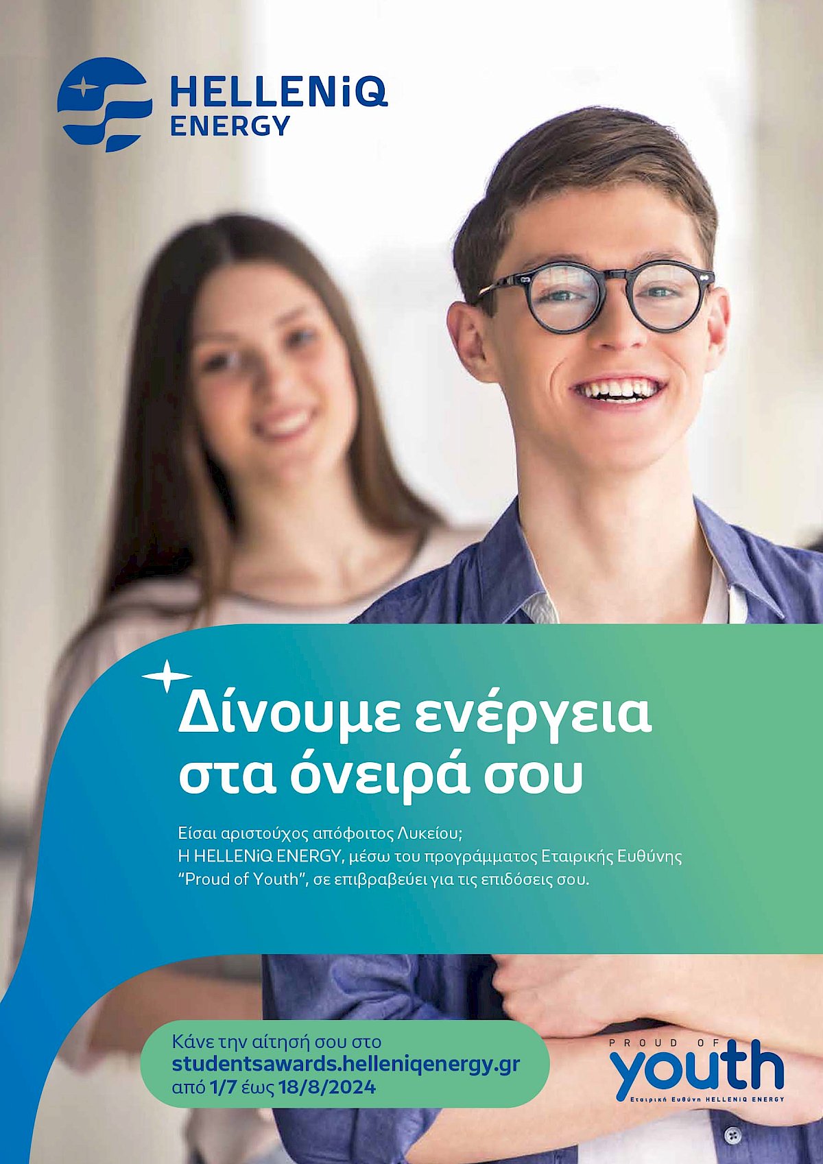 &Alpha;&nu;&alpha;&kappa;&omicron;ί&nu;&omega;&sigma;&eta; &pi;&rho;&omicron;&gamma;&rho;ά&mu;&mu;&alpha;&tau;&omicron;&sigmaf; &epsilon;&pi;&iota;&beta;&rho;ά&beta;&epsilon;&upsilon;&sigma;&eta;&sigmaf; &Alpha;&rho;&iota;&sigma;&tau;&omicron;ύ&chi;&omega;&nu; &Alpha;&pi;&omicron;&phi;&omicron;ί&tau;&omega;&nu; &Gamma;&epsilon;&nu;&iota;&kappa;ώ&nu; &Epsilon;&nu;&iota;&alpha;ί&omega;&nu; &kappa;&alpha;&iota; &Epsilon;&pi;&alpha;&gamma;&gamma;&epsilon;&lambda;&mu;&alpha;&tau;&iota;&kappa;ώ&nu; &Lambda;&upsilon;&kappa;&epsilon;ί&omega;&nu; &tau;&omicron;&upsilon; 2023-2024 &alpha;&pi;ό &tau;&alpha; &Epsilon;&Lambda;&Pi;&Epsilon;
