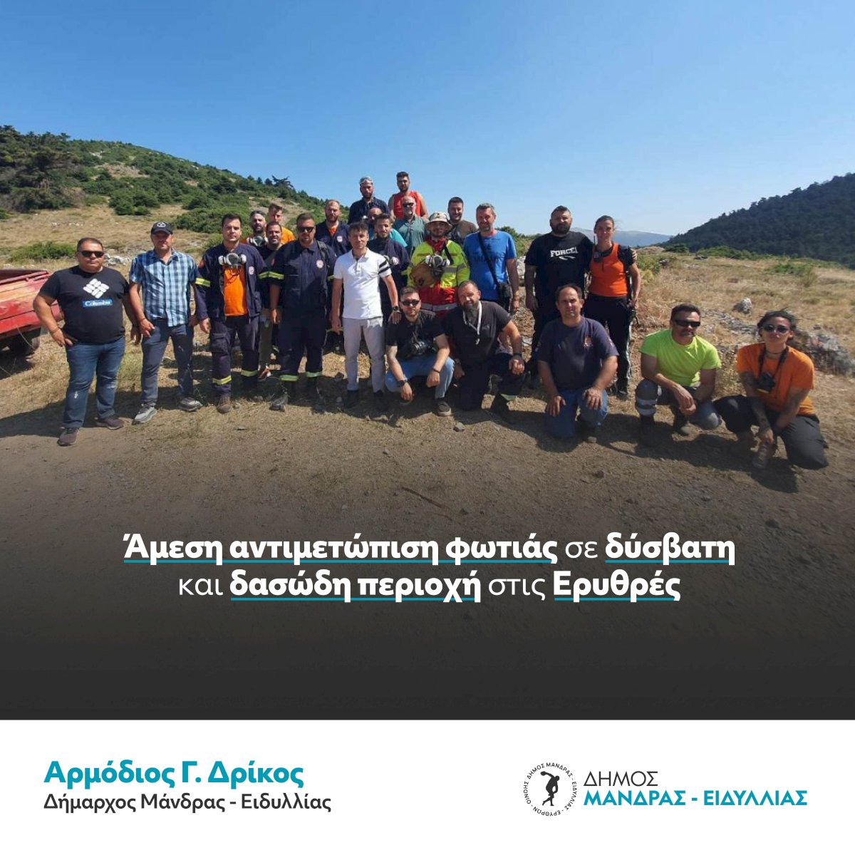 &Omicron; &Delta;ή&mu;&alpha;&rho;&chi;&omicron;&sigmaf; &Mu;ά&nu;&delta;&rho;&alpha;&sigmaf; - &Epsilon;&iota;&delta;&upsilon;&lambda;&lambda;ί&alpha;&sigmaf; &Alpha;&rho;&mu;ό&delta;&iota;&omicron;&sigmaf; &Gamma;. &Delta;&rho;ί&kappa;&omicron;&sigmaf; &gamma;&iota;&alpha; &tau;&eta;&nu; &phi;&omega;&tau;&iota;ά &sigma;&tau;&iota;&sigmaf; &Epsilon;&rho;&upsilon;&theta;&rho;έ&sigmaf;