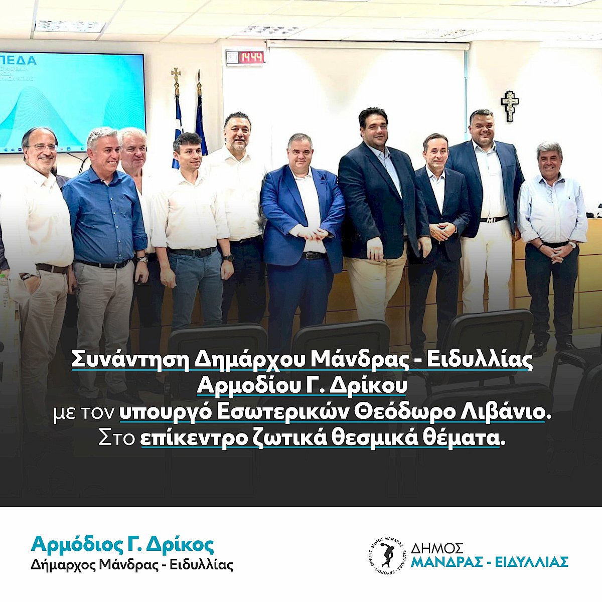 &Delta;ή&mu;&omicron;&sigmaf; &Mu;ά&nu;&delta;&rho;&alpha;&sigmaf; - &Epsilon;&iota;&delta;&upsilon;&lambda;&lambda;ί&alpha;&sigmaf;: M&epsilon; &tau;&omicron;&nu; &upsilon;&pi;&omicron;&upsilon;&rho;&gamma;ό  &Epsilon;&sigma;&omega;&tau;&epsilon;&rho;&iota;&kappa;ώ&nu; &Theta;&omicron;&delta;&omega;&rho;ή &Lambda;&iota;&beta;ά&nu;&iota;&omicron;, &sigma;&upsilon;&nu;&alpha;&nu;&tau;ή&theta;&eta;&kappa;&epsilon; &omicron; &Alpha;&rho;&mu;ό&delta;&iota;&omicron;&sigmaf; &Gamma;. &Delta;&rho;ί&kappa;&omicron;&sigmaf; &ndash; &Sigma;&tau;&omicron; &epsilon;&pi;ί&kappa;&epsilon;&nu;&tau;&rho;&omicron; &zeta;&omega;&tau;&iota;&kappa;ά &theta;&epsilon;&sigma;&mu;&iota;&kappa;ά &theta;έ&mu;&alpha;&tau;&alpha;