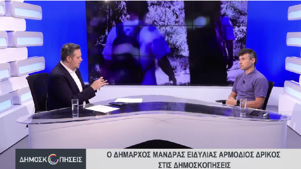 Ο Δήμαρχος Μάνδρας - Ειδυλλίας Αρμόδιος Γ. Δρίκος σε μια εφ' όλης της ύλης συνέντευξη στο Attica Tv