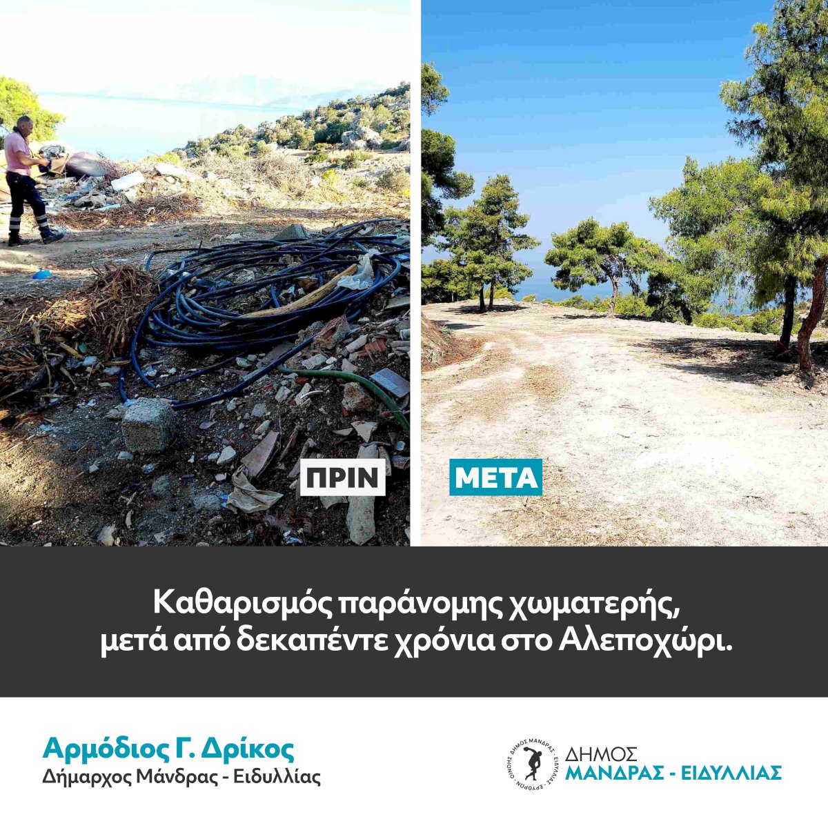 &Mu;&epsilon;&gamma;ά&lambda;&eta; &epsilon;&pi;&iota;&chi;&epsilon;ί&rho;&eta;&sigma;&eta; &kappa;&alpha;&theta;&alpha;&rho;&iota;&sigma;&mu;&omicron;ύ &sigma;&epsilon; &Psi;ά&theta;&alpha; &ndash; &Alpha;&lambda;&epsilon;&pi;&omicron;&chi;ώ&rho;&iota; &ndash; &Sigma;&epsilon; 7 &eta;&mu;έ&rho;&epsilon;&sigmaf; έ&gamma;&iota;&nu;&epsilon; &kappa;&alpha;&theta;&alpha;&rho;&iota;&sigma;&mu;ό&sigmaf; &pi;&alpha;&rho;ά&nu;&omicron;&mu;&omega;&nu; &chi;&omega;&mu;&alpha;&tau;&epsilon;&rho;ώ&nu; 15 &epsilon;&tau;ώ&nu;