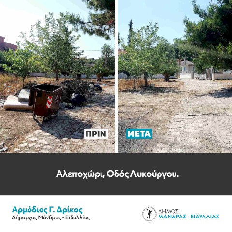 Μεγάλη επιχείρηση καθαρισμού σε Ψάθα – Αλεποχώρι – Σε 7 ημέρες έγινε καθαρισμός παράνομων χωματερών 15 ετών