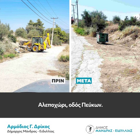 Μεγάλη επιχείρηση καθαρισμού σε Ψάθα – Αλεποχώρι – Σε 7 ημέρες έγινε καθαρισμός παράνομων χωματερών 15 ετών