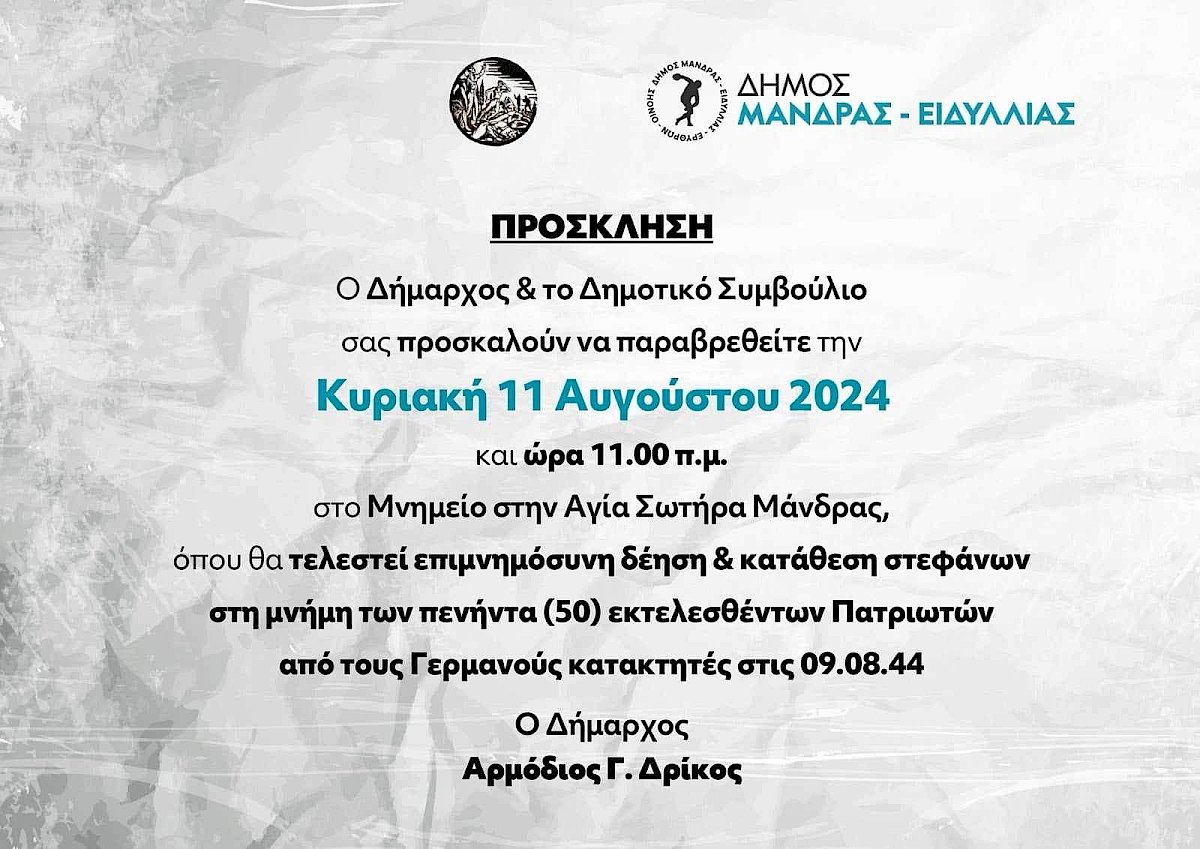 &Epsilon;&kappa;&delta;ή&lambda;&omega;&sigma;&eta; &Mu;&nu;ή&mu;&eta;&sigmaf; &kappa;&alpha;&iota; &Tau;&iota;&mu;ή&sigmaf; &gamma;&iota;&alpha; &tau;&omicron;&upsilon;&sigmaf; 50 &Epsilon;&kappa;&tau;&epsilon;&lambda;&epsilon;&sigma;&theta;έ&nu;&tau;&epsilon;&sigmaf; &Pi;&alpha;&tau;&rho;&iota;ώ&tau;&epsilon;&sigmaf; &alpha;&pi;ό &tau;&omicron;&upsilon;&sigmaf; &Gamma;&epsilon;&rho;&mu;&alpha;&nu;&omicron;ύ&sigmaf; &kappa;&alpha;&tau;&alpha;&kappa;&tau;&eta;&tau;έ&sigmaf;