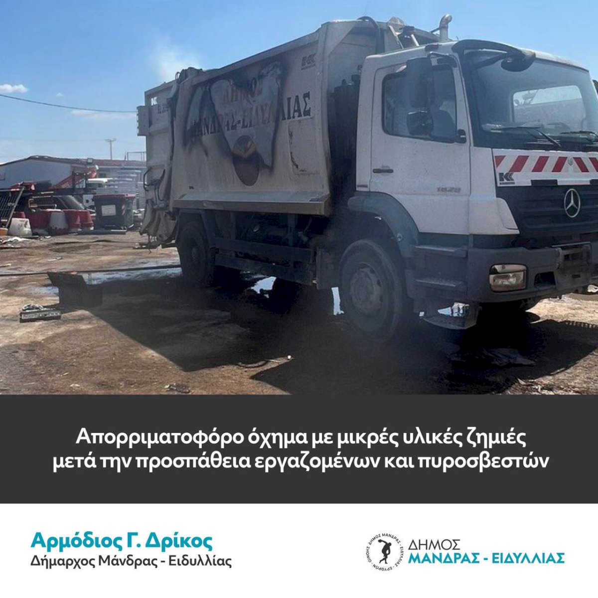 &Omicron; &Delta;ή&mu;&alpha;&rho;&chi;&omicron;&sigmaf; &Mu;ά&nu;&delta;&rho;&alpha;&sigmaf; &ndash; &Epsilon;&iota;&delta;&upsilon;&lambda;&lambda;ί&alpha;&sigmaf; &Alpha;&rho;&mu;ό&delta;&iota;&omicron;&sigmaf; &Gamma;. &Delta;&rho;ί&kappa;&omicron;&sigmaf; &gamma;&iota;&alpha; &tau;&eta;&nu; &phi;&omega;&tau;&iota;ά &sigma;&tau;&omicron; &epsilon;&rho;&gamma;&omicron;&tau;ά&xi;&iota;&omicron; &tau;&eta;&sigmaf; &Delta;&Epsilon; &Mu;ά&nu;&delta;&rho;&alpha;&sigmaf;