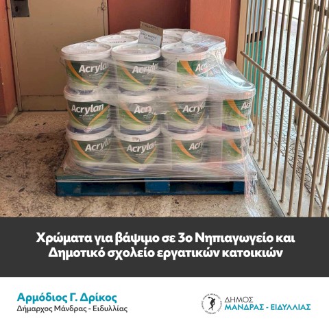 Σημαντικές εργασίες συντήρησης και αναβάθμισης των σχολικών μονάδων από τον Δήμο Μάνδρας – Ειδυλλίας