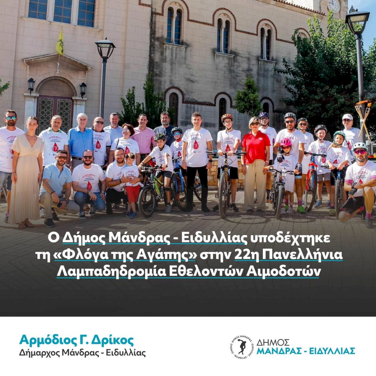 &Omicron; &Delta;ή&mu;&omicron;&sigmaf; &Mu;ά&nu;&delta;&rho;&alpha;&sigmaf; - &Epsilon;&iota;&delta;&upsilon;&lambda;&lambda;ί&alpha;&sigmaf; &upsilon;&pi;&omicron;&delta;έ&chi;&tau;&eta;&kappa;&epsilon; &tau;&eta; &laquo;&Phi;&lambda;ό&gamma;&alpha; &tau;&eta;&sigmaf; &Alpha;&gamma;ά&pi;&eta;&sigmaf;&raquo; &sigma;&tau;&eta;&nu; 22&eta; &Pi;&alpha;&nu;&epsilon;&lambda;&lambda;ή&nu;&iota;&alpha; &Lambda;&alpha;&mu;&pi;&alpha;&delta;&eta;&delta;&rho;&omicron;&mu;ί&alpha; &Epsilon;&theta;&epsilon;&lambda;&omicron;&nu;&tau;ώ&nu; &Alpha;&iota;&mu;&omicron;&delta;&omicron;&tau;ώ&nu;