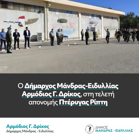 Ο Δήμαρχος Μάνδρας-Ειδυλλίας Αρμόδιος Γ. Δρίκος, στη τελετή απονομής Πτέρυγας Ρίπτη