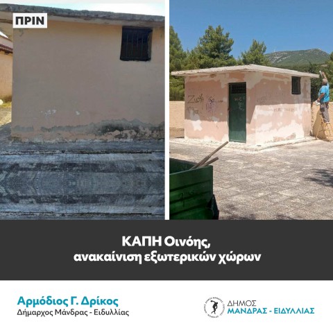 Δήμος Μάνδρας – Ειδυλλίας: «Σημαντικές παρεμβάσεις στην Δημοτική Ενότητα Οινόης»