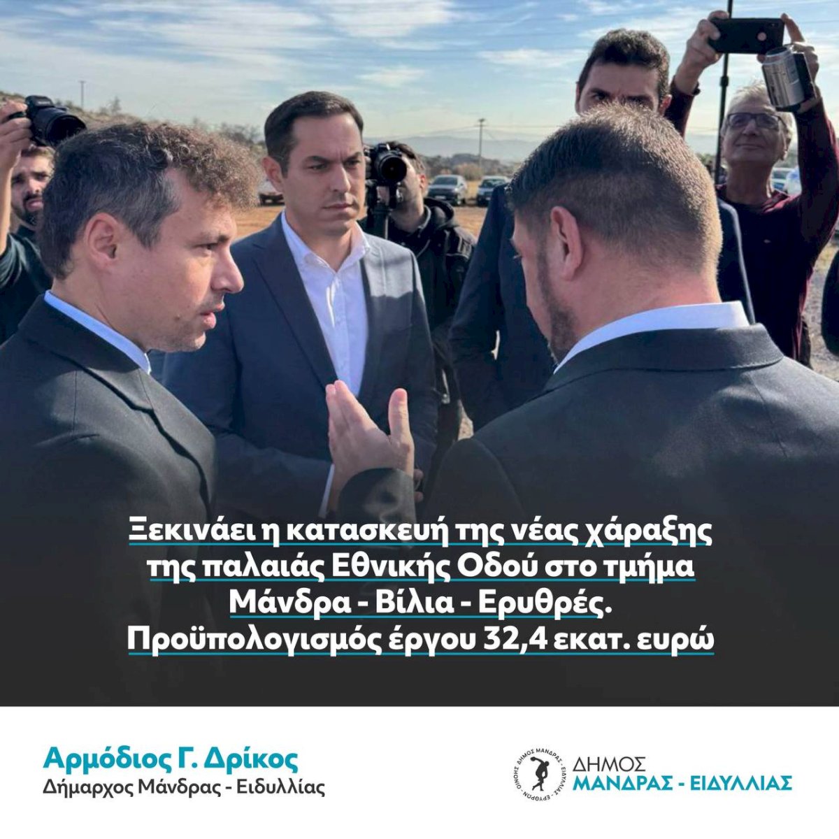 &Xi;&epsilon;&kappa;&iota;&nu;ά &eta; &kappa;&alpha;&tau;&alpha;&sigma;&kappa;&epsilon;&upsilon;ή &tau;&eta;&sigmaf; &nu;έ&alpha;&sigmaf; &chi;ά&rho;&alpha;&xi;&eta;&sigmaf; &tau;&eta;&sigmaf; &Pi;&alpha;&lambda;&alpha;&iota;ά&sigmaf; &Epsilon;&theta;&nu;&iota;&kappa;ή&sigmaf; &Omicron;&delta;&omicron;ύ &Alpha;&theta;&eta;&nu;ώ&nu; - &Theta;&eta;&beta;ώ&nu;, &sigma;&tau;&omicron; &tau;&mu;ή&mu;&alpha; &Mu;ά&nu;&delta;&rho;&alpha; - &Beta;ί&lambda;&iota;&alpha; -&Epsilon;&rho;&upsilon;&theta;&rho;έ&sigmaf; - &Pi;&rho;&omicron;ϋ&pi;&omicron;&lambda;&omicron;&gamma;&iota;&sigma;&mu;ό&sigmaf; έ&rho;&gamma;&omicron;&upsilon; 32,4 &epsilon;&kappa;&alpha;&tau;. &epsilon;&upsilon;&rho;ώ