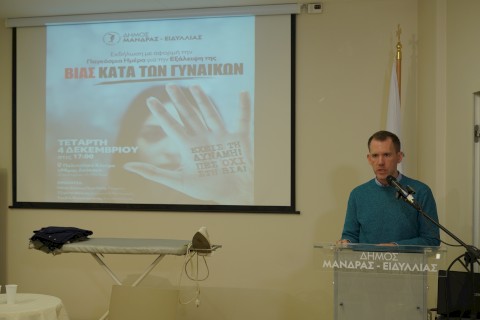 Με ιδιαίτερη επιτυχία η εκδήλωση με αφορμή την Παγκόσμια Ημέρα για την εξάλειψη της βίας κατά των Γυναικών, στο πλαίσιο της δράσης ευαισθητοποίησης του Δήμου Μάνδρας – Ειδυλλίας