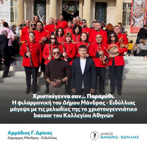Χριστούγεννα σαν... Παραμύθι. Η φιλαρμονική του Δήμου Μάνδρας - Ειδύλλιας μάγεψε με τις μελωδίες της το χριστουγεννιάτικο bazaar του Κολλεγίου Αθηνών