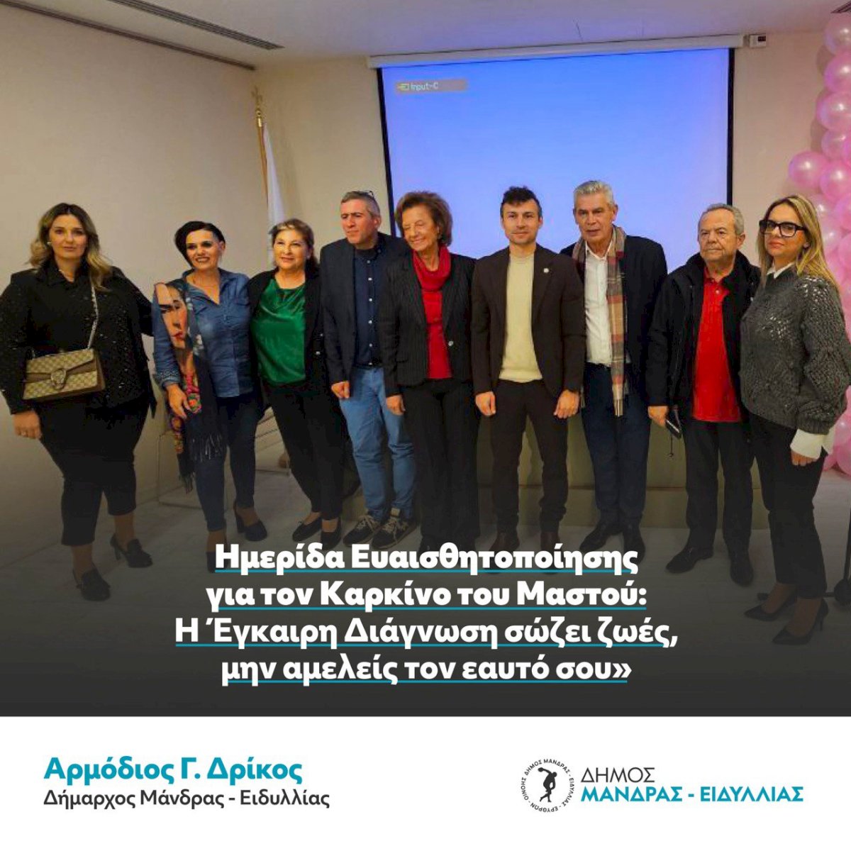 &Eta;&mu;&epsilon;&rho;ί&delta;&alpha; &Epsilon;&upsilon;&alpha;&iota;&sigma;&theta;&eta;&tau;&omicron;&pi;&omicron;ί&eta;&sigma;&eta;&sigmaf; &gamma;&iota;&alpha; &tau;&omicron;&nu; &Kappa;&alpha;&rho;&kappa;ί&nu;&omicron; &tau;&omicron;&upsilon; &Mu;&alpha;&sigma;&tau;&omicron;ύ: &Eta; Έ&gamma;&kappa;&alpha;&iota;&rho;&eta; &Delta;&iota;ά&gamma;&nu;&omega;&sigma;&eta; &sigma;ώ&zeta;&epsilon;&iota; &zeta;&omega;έ&sigmaf;, &mu;&eta;&nu; &alpha;&mu;&epsilon;&lambda;&epsilon;ί&sigmaf; &tau;&omicron;&nu; &epsilon;&alpha;&upsilon;&tau;ό &sigma;&omicron;&upsilon;&raquo;