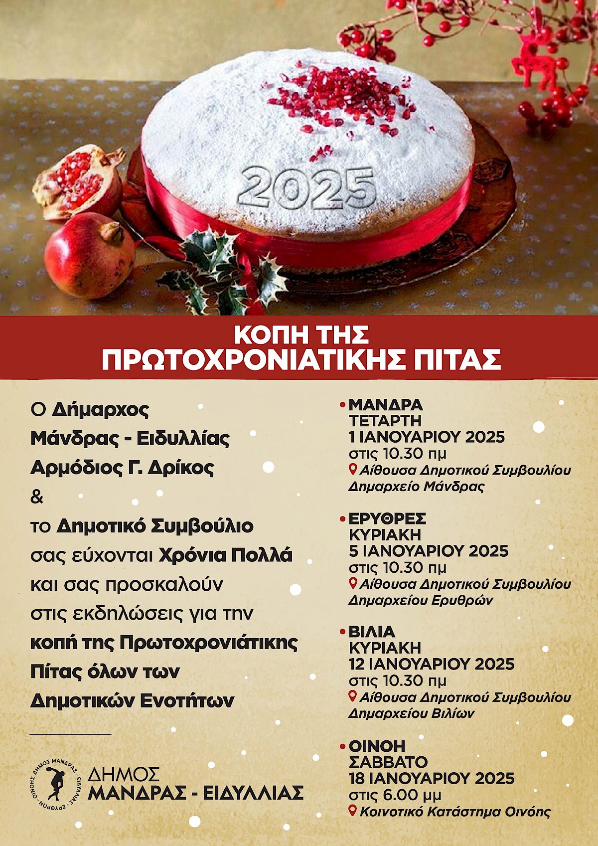 &Pi;&rho;ό&sigma;&kappa;&lambda;&eta;&sigma;&eta; &alpha;&pi;ό &tau;&omicron;&nu; &Delta;ή&mu;&omicron; &gamma;&iota;&alpha; &tau;&eta;&nu; &kappa;&omicron;&pi;ή &tau;&eta;&sigmaf; &Pi;&rho;&omega;&tau;&omicron;&chi;&rho;&omicron;&nu;&iota;ά&tau;&iota;&kappa;&eta;&sigmaf; &pi;ί&tau;&alpha;&sigmaf;